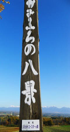 ジェットコースターの坂道