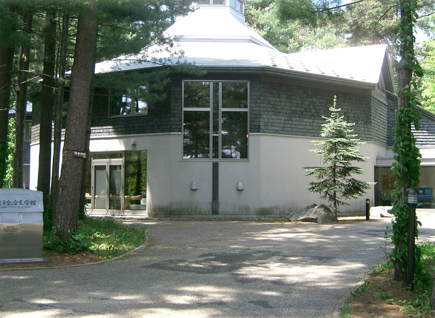 三浦綾子記念文学館