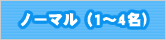 小型（４人乗り）