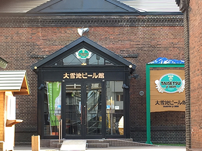 大雪地ビール館