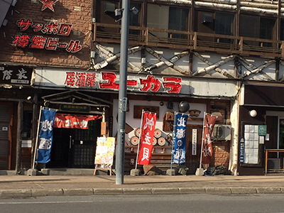 居酒屋ユーカラ