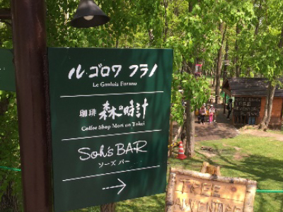 ル・ゴロワフラノ