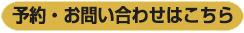 タクシーご予約・お問い合わせはこちら