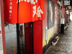 あさひかわラーメン村