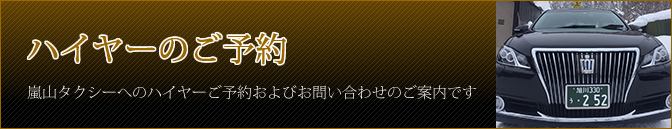 高級感のある黒いタクシーのご予約はこちら