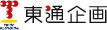 東通企画