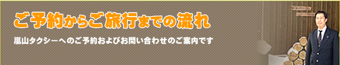 嵐山個人タクシー 「車種別料金一覧表」 旭川方面観光後、札幌にお泊りの方、又は新千歳空港へ向かう方にお勧めコースのご案内